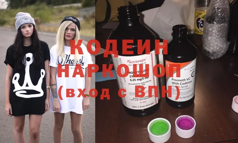 Кодеиновый сироп Lean напиток Lean (лин)  Заречный 